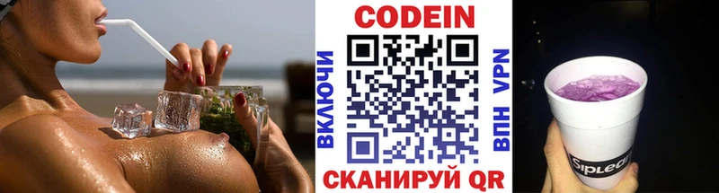 Кодеин напиток Lean (лин)  Купить  Котовск 